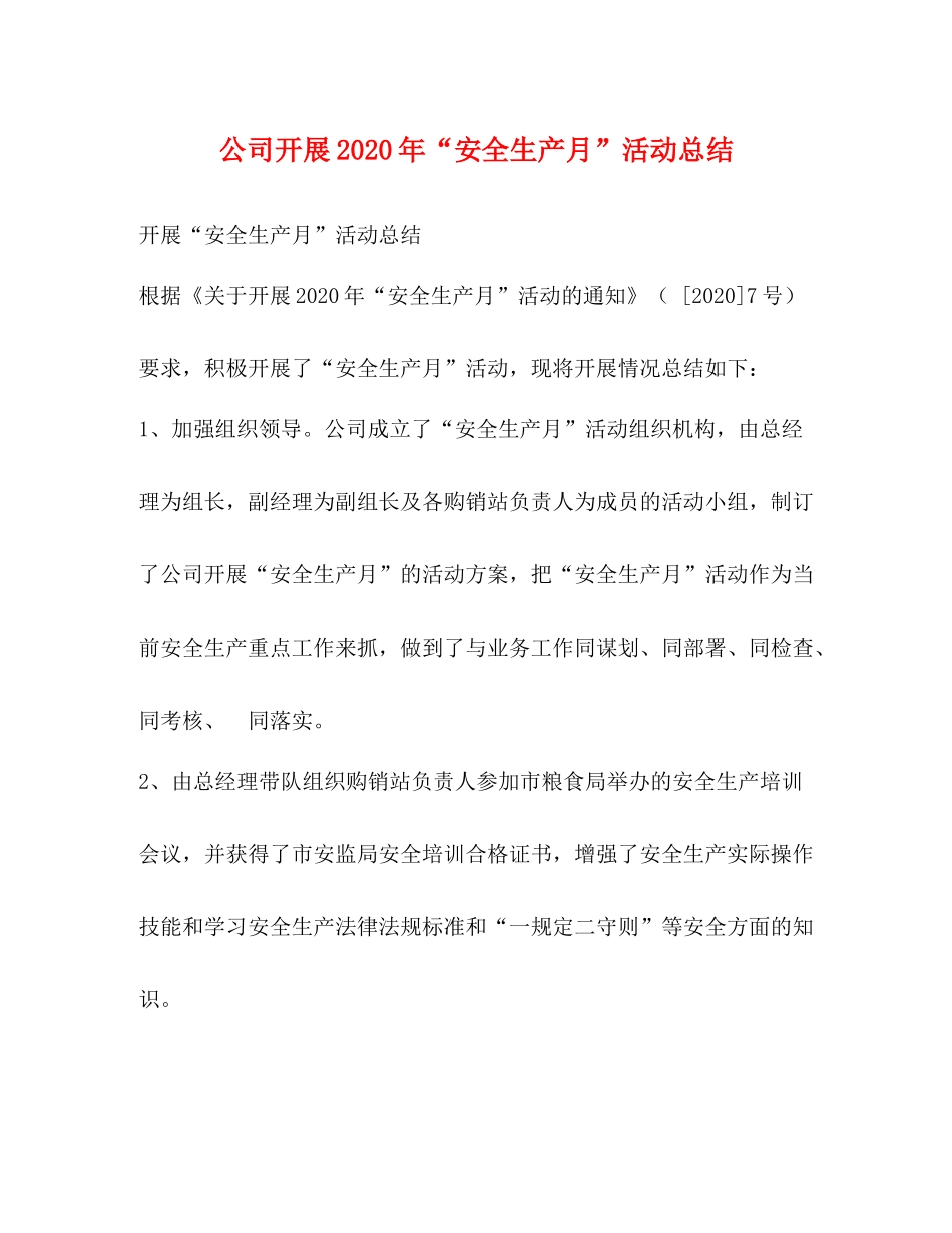 公司开展年安全生产月活动总结_第1页