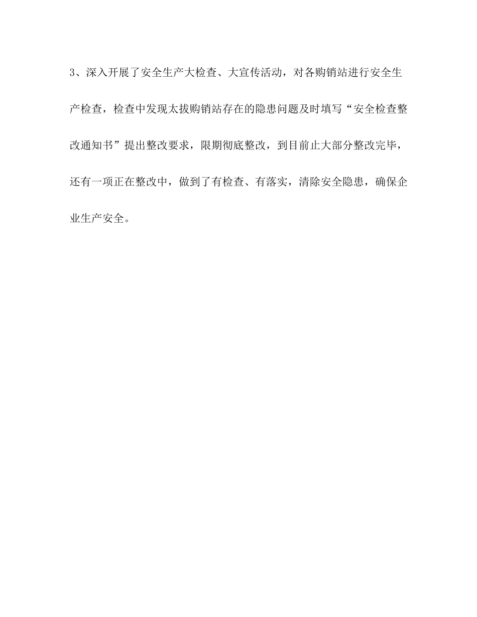 公司开展年安全生产月活动总结_第2页