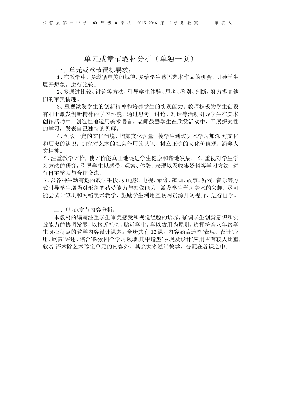 八年级下4《两个外国美术流派》教案_第1页