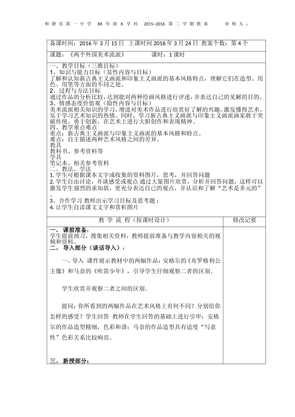 八年级下4《两个外国美术流派》教案_第2页