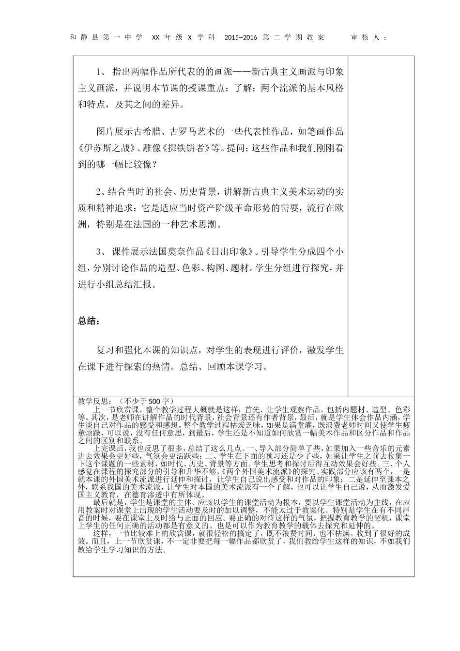 八年级下4《两个外国美术流派》教案_第3页