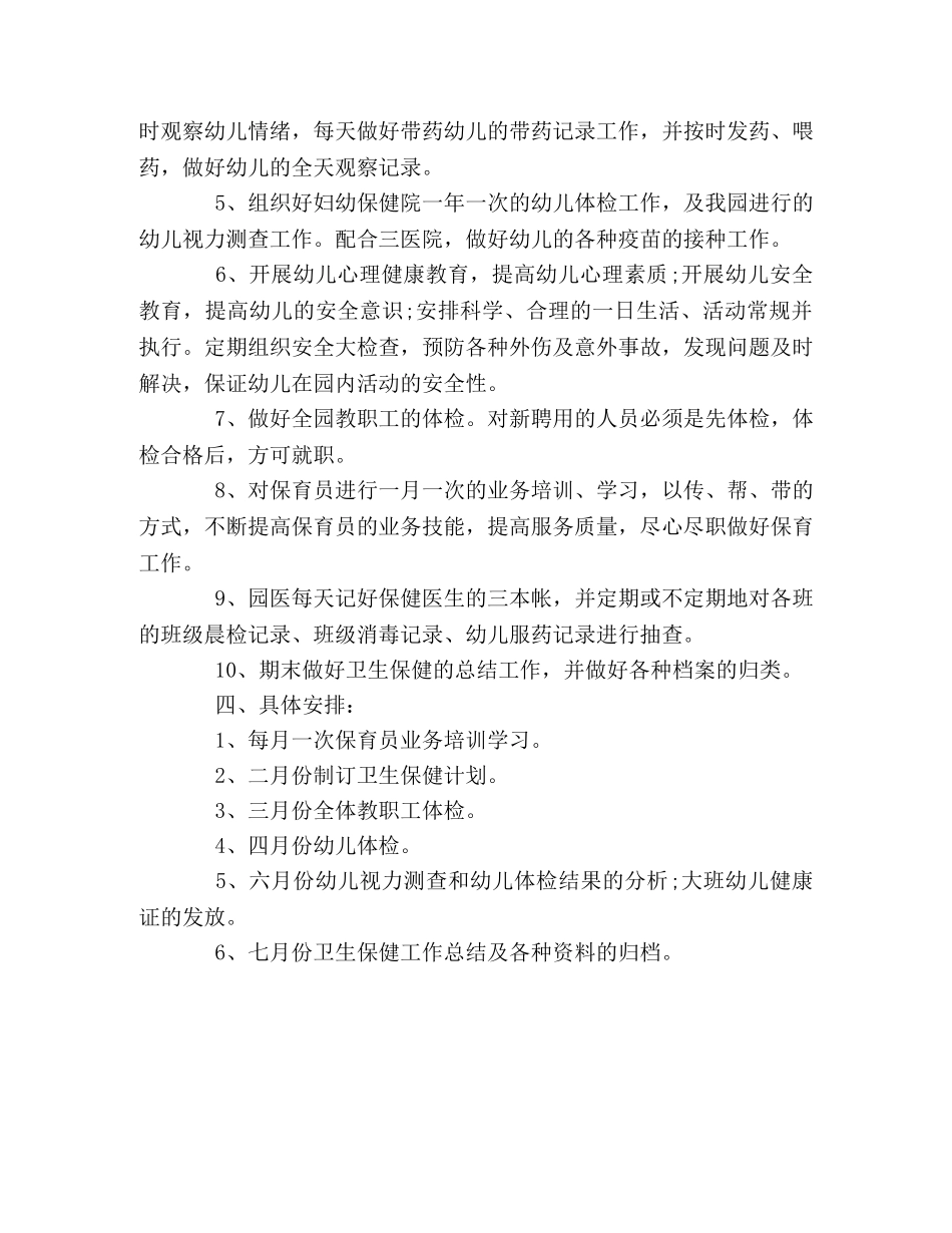 幼儿园2020年度计划 _第2页