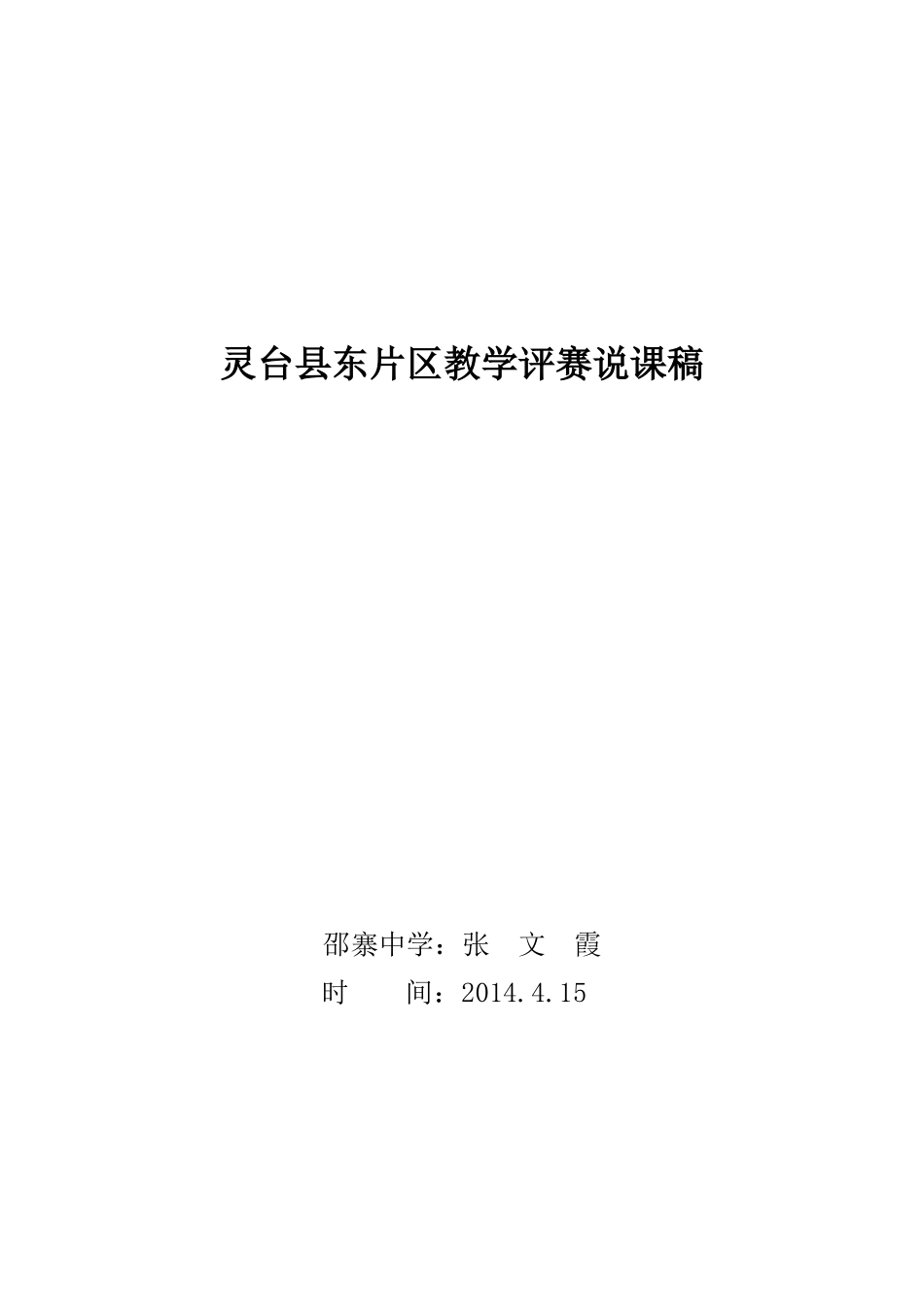 新目标英语七年级下册第五单元说课稿_第1页
