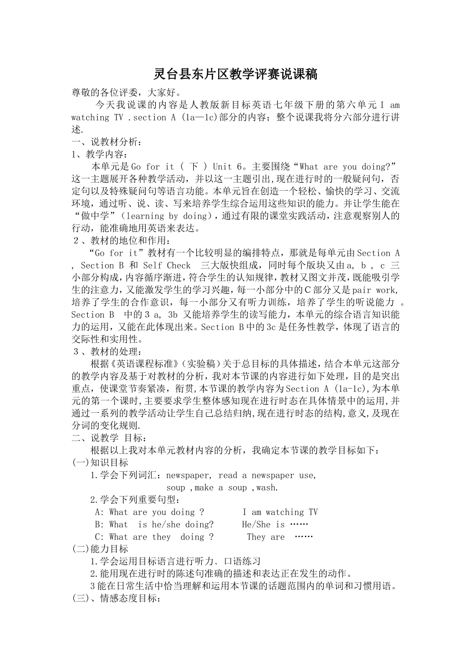 新目标英语七年级下册第五单元说课稿_第2页