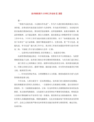 技术部经理个人年终工作总结【三篇】
