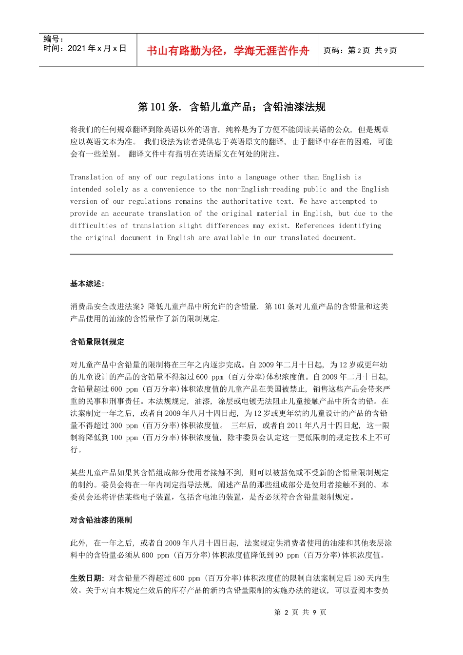 消费品安全改进法案简要_第2页