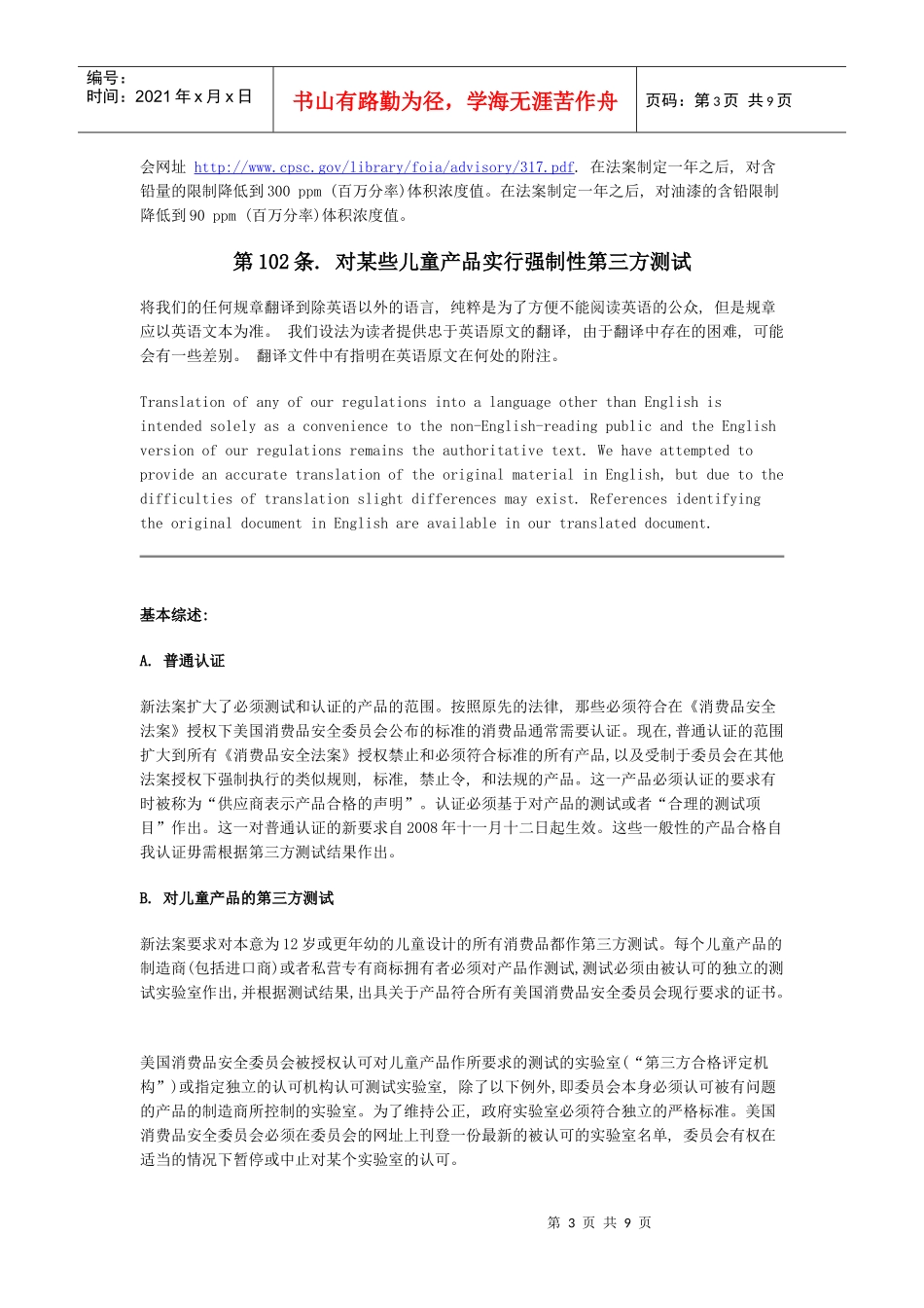 消费品安全改进法案简要_第3页