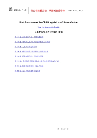 消费品安全改进法案简要