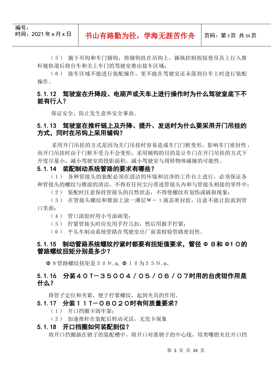 卡车车身内饰装配工艺_第3页