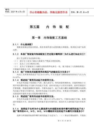 卡车车身内饰装配工艺