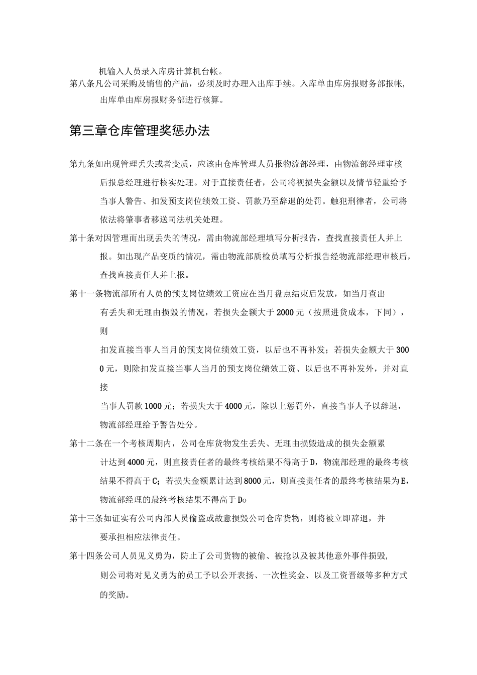 酒业公司库存管理制度_第2页
