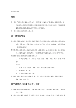 酒业公司库存管理制度