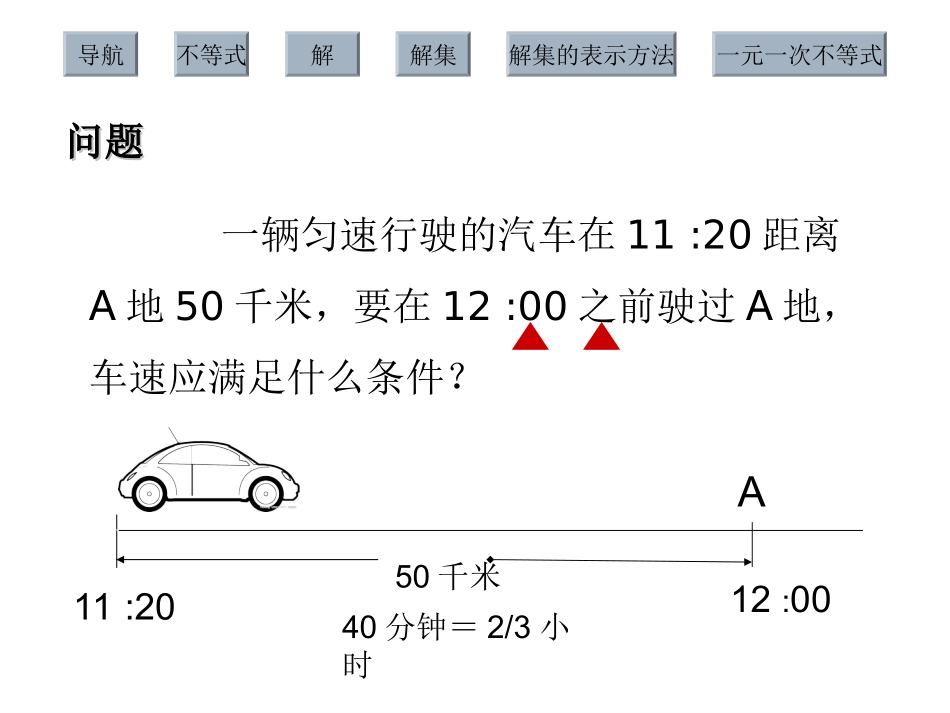 有等式及其解集_第2页