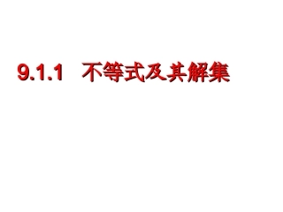 有等式及其解集