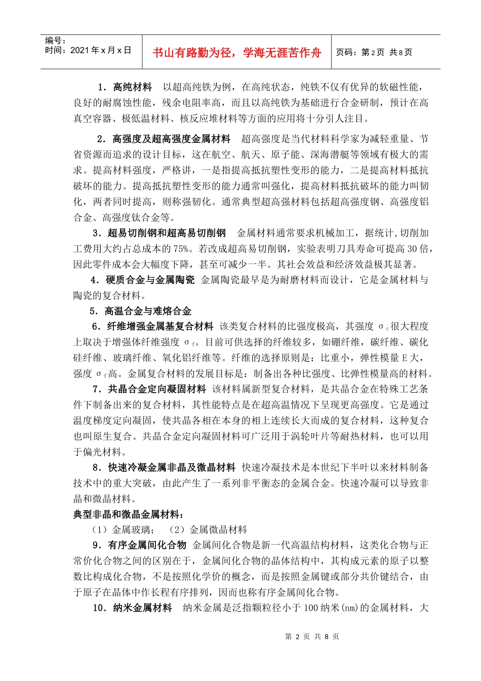 工程材料与制造技术简论_第2页