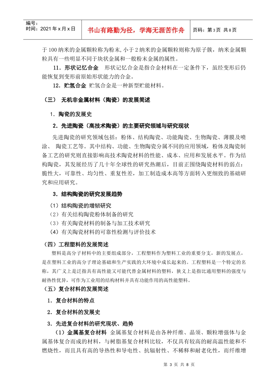 工程材料与制造技术简论_第3页