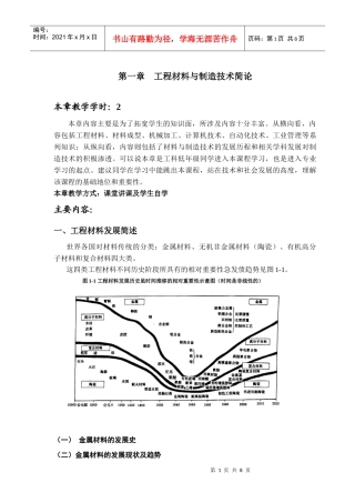 工程材料与制造技术简论
