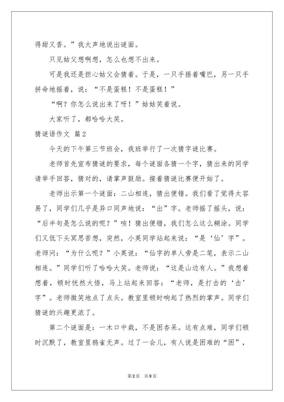 关于猜谜语作文集锦七篇_第2页