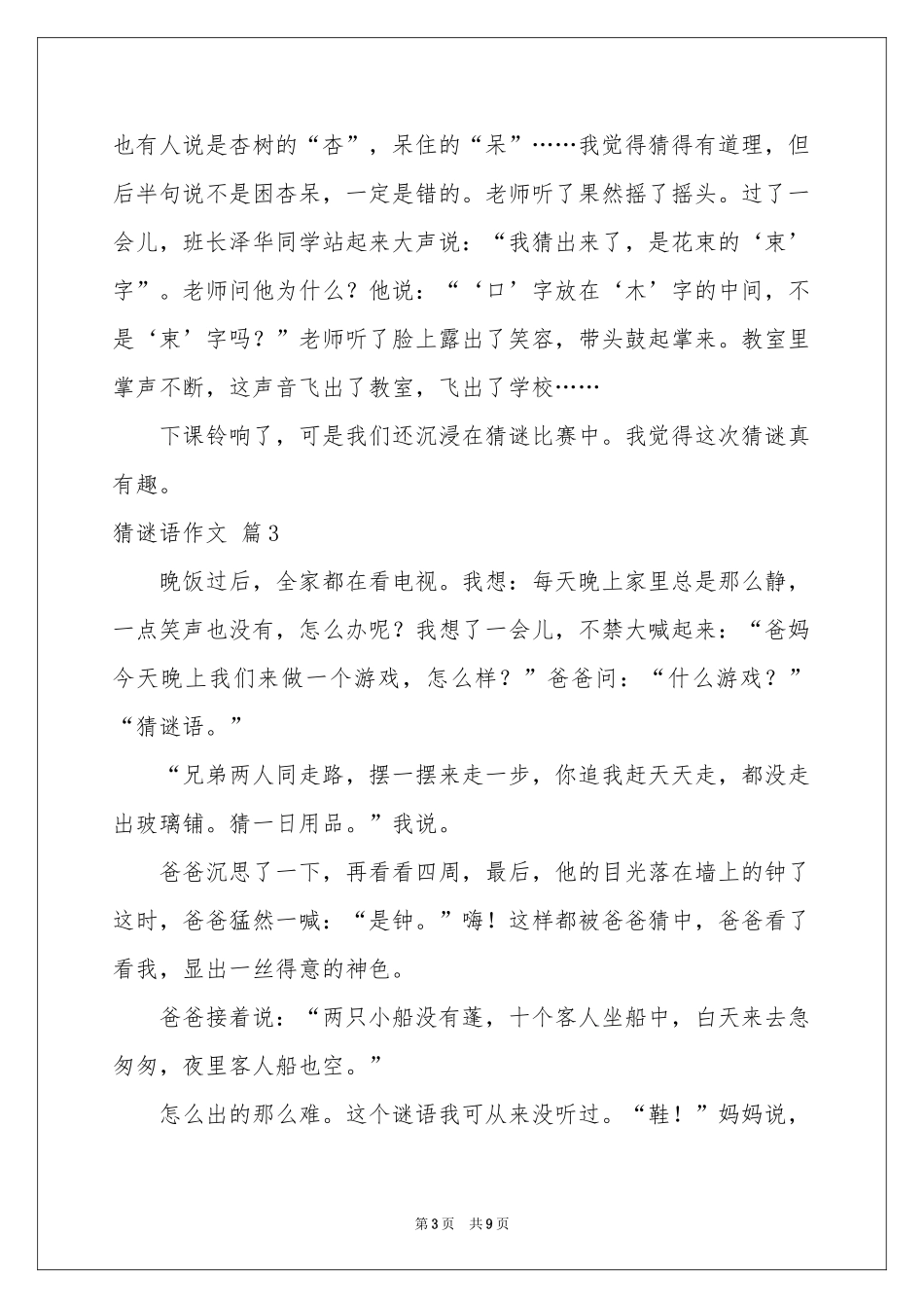 关于猜谜语作文集锦七篇_第3页