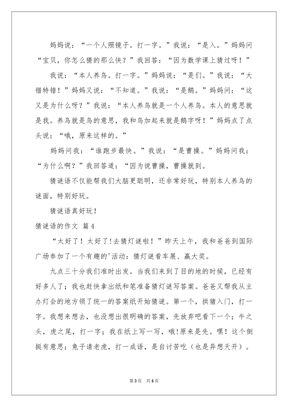 关于猜谜语的作文五篇_第3页
