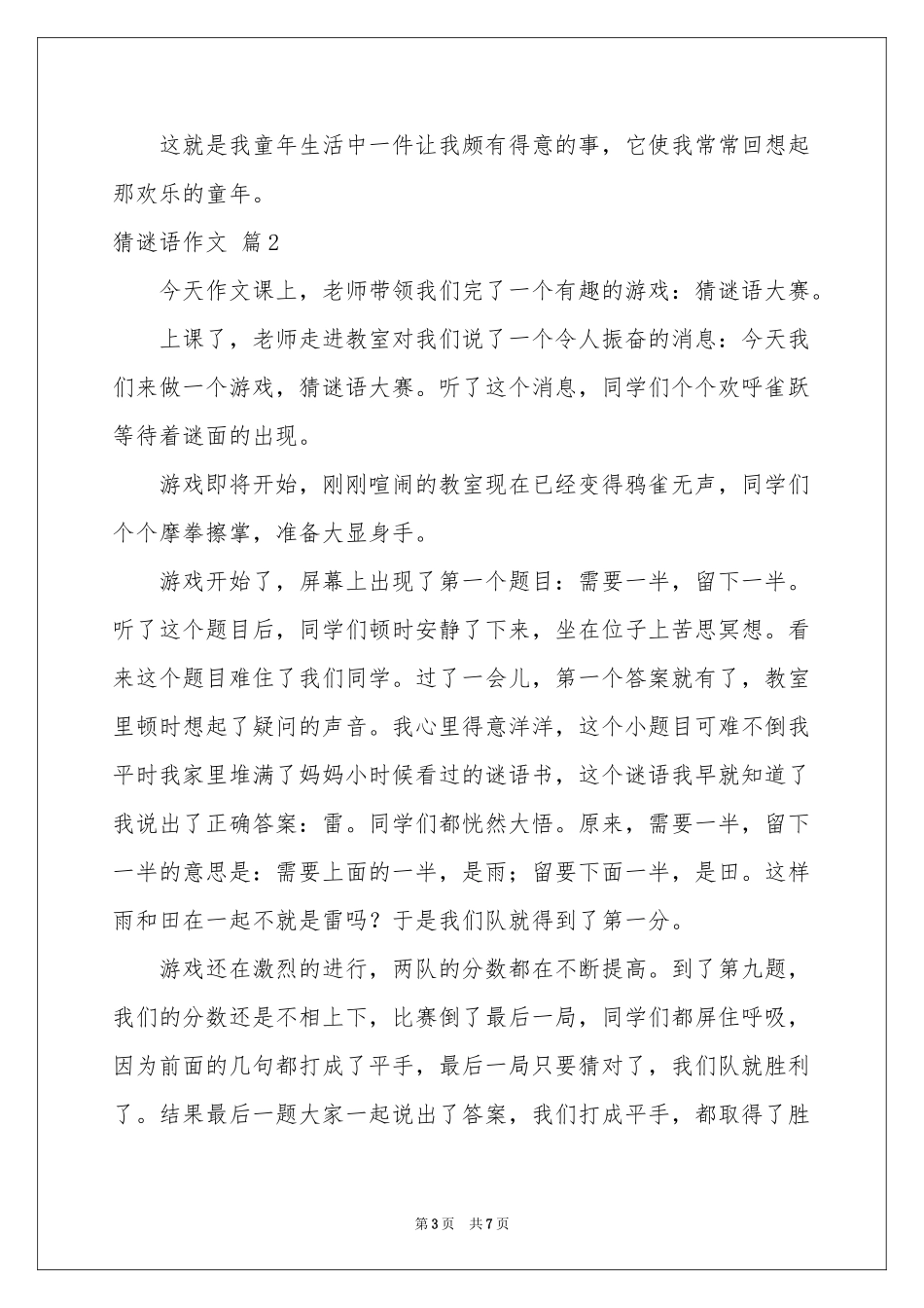 关于猜谜语作文集锦6篇_第3页