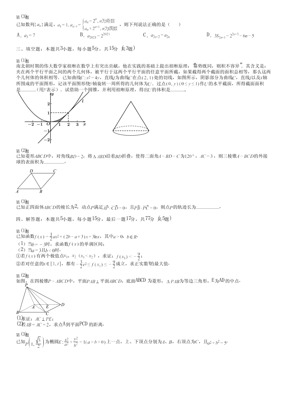 广东省汕尾市2024高三冲刺(高考数学)统编版模拟(综合卷)完整试卷_第2页
