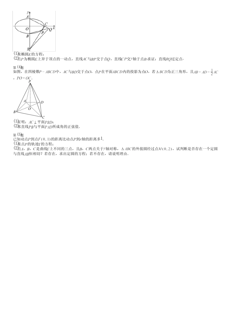 广东省汕尾市2024高三冲刺(高考数学)统编版模拟(综合卷)完整试卷_第3页
