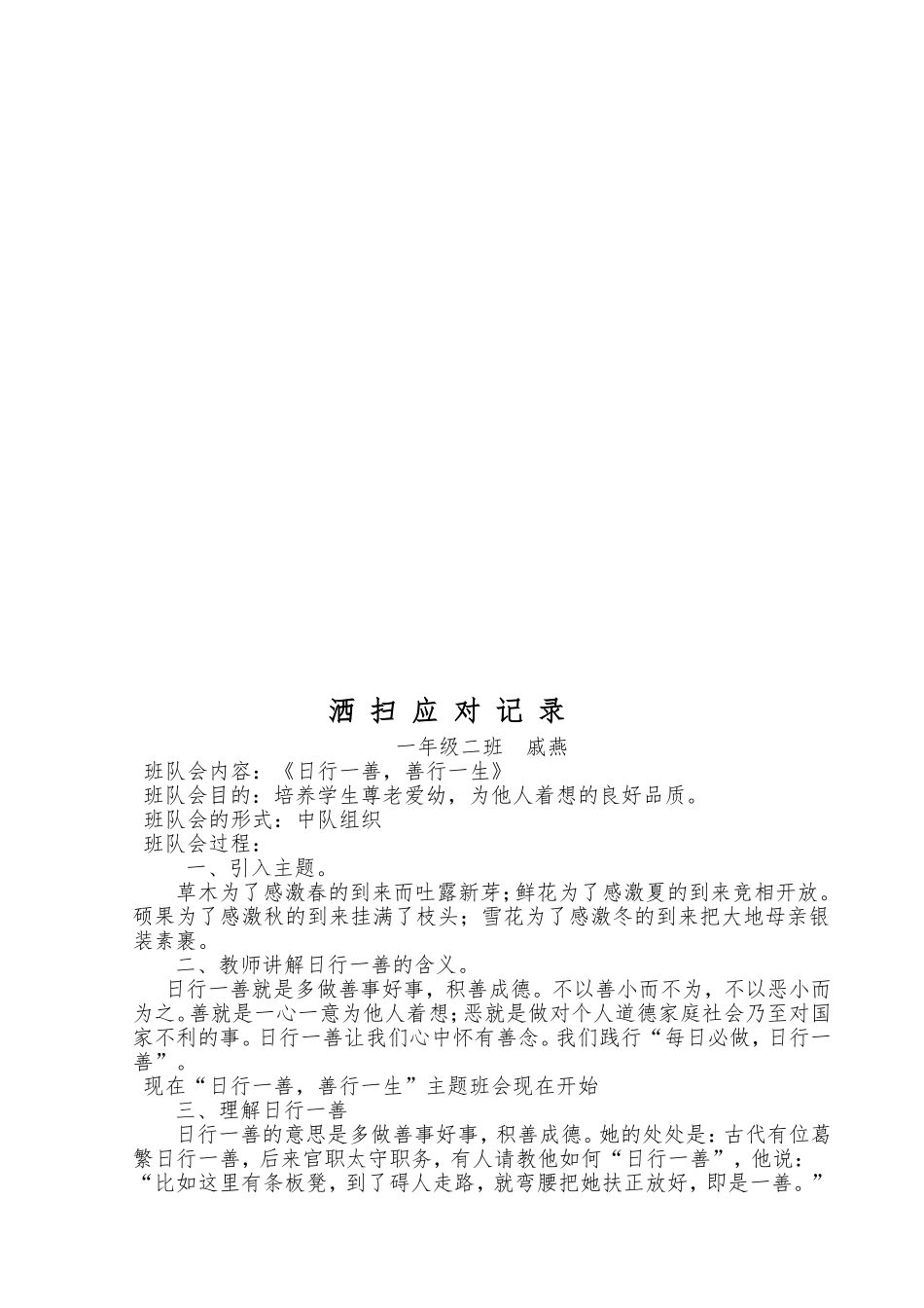 洒扫应对2季度_第2页