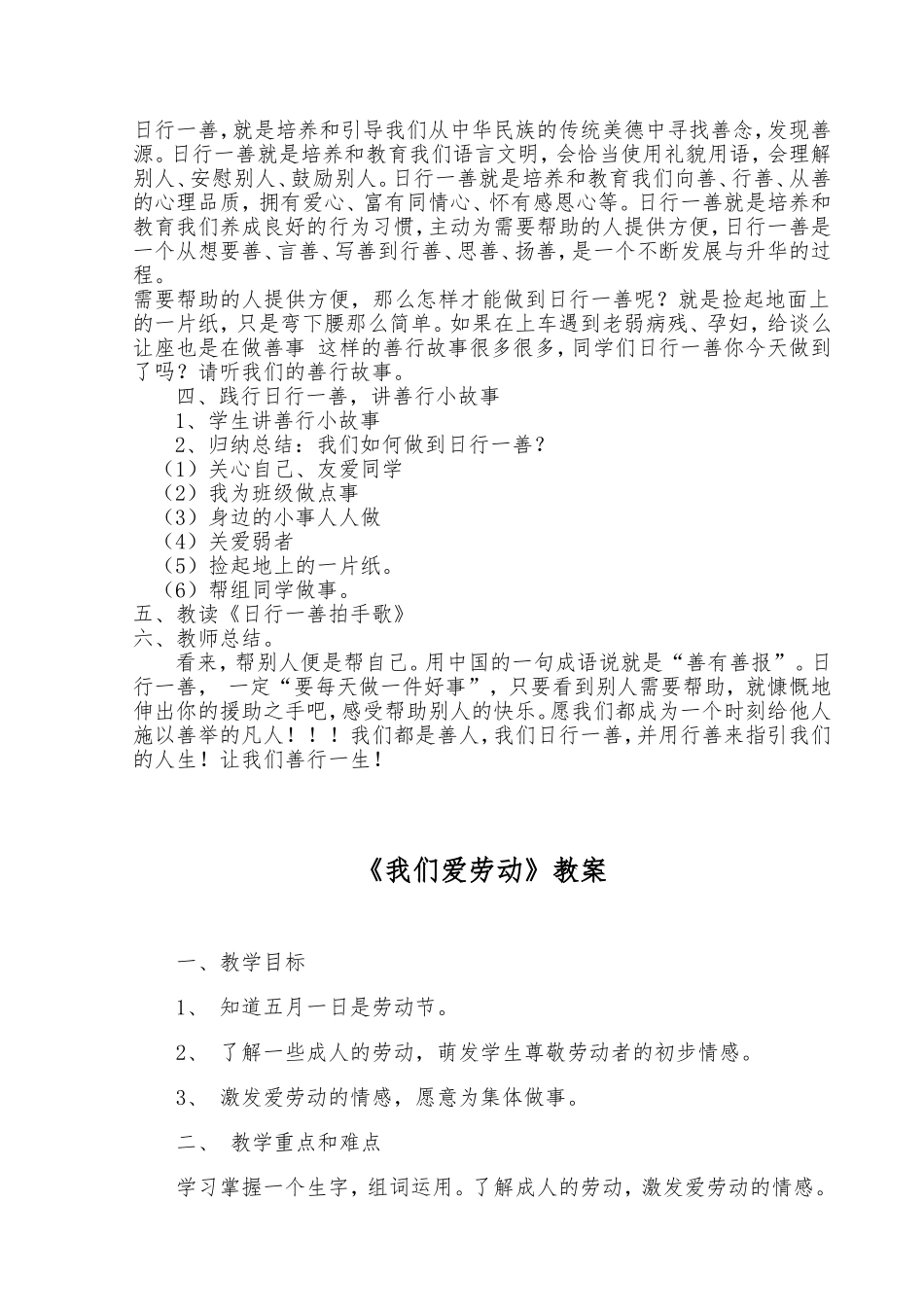 洒扫应对2季度_第3页