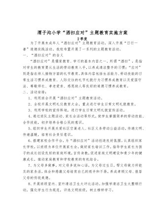 洒扫应对2季度