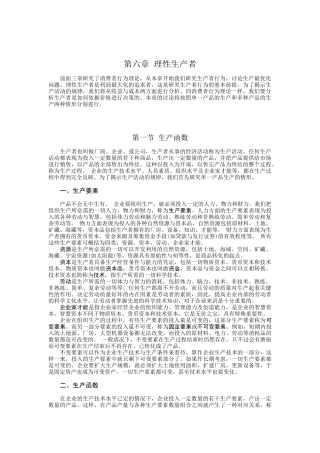 理性生产者知识讲义