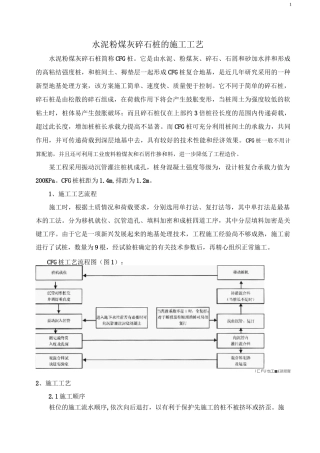 水泥粉煤灰碎石桩施工工艺
