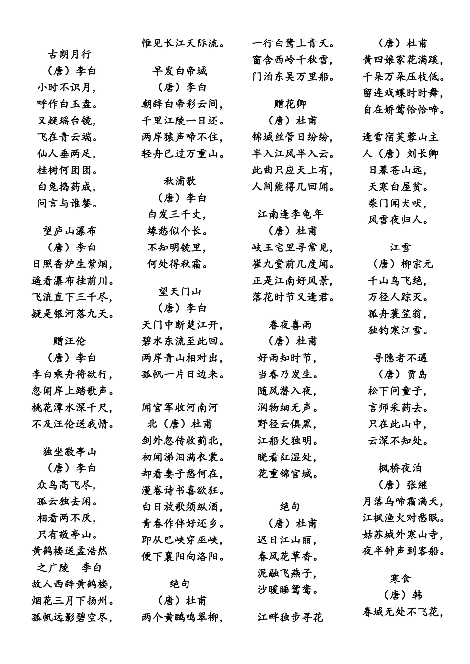 小学生必背古诗80首_第2页