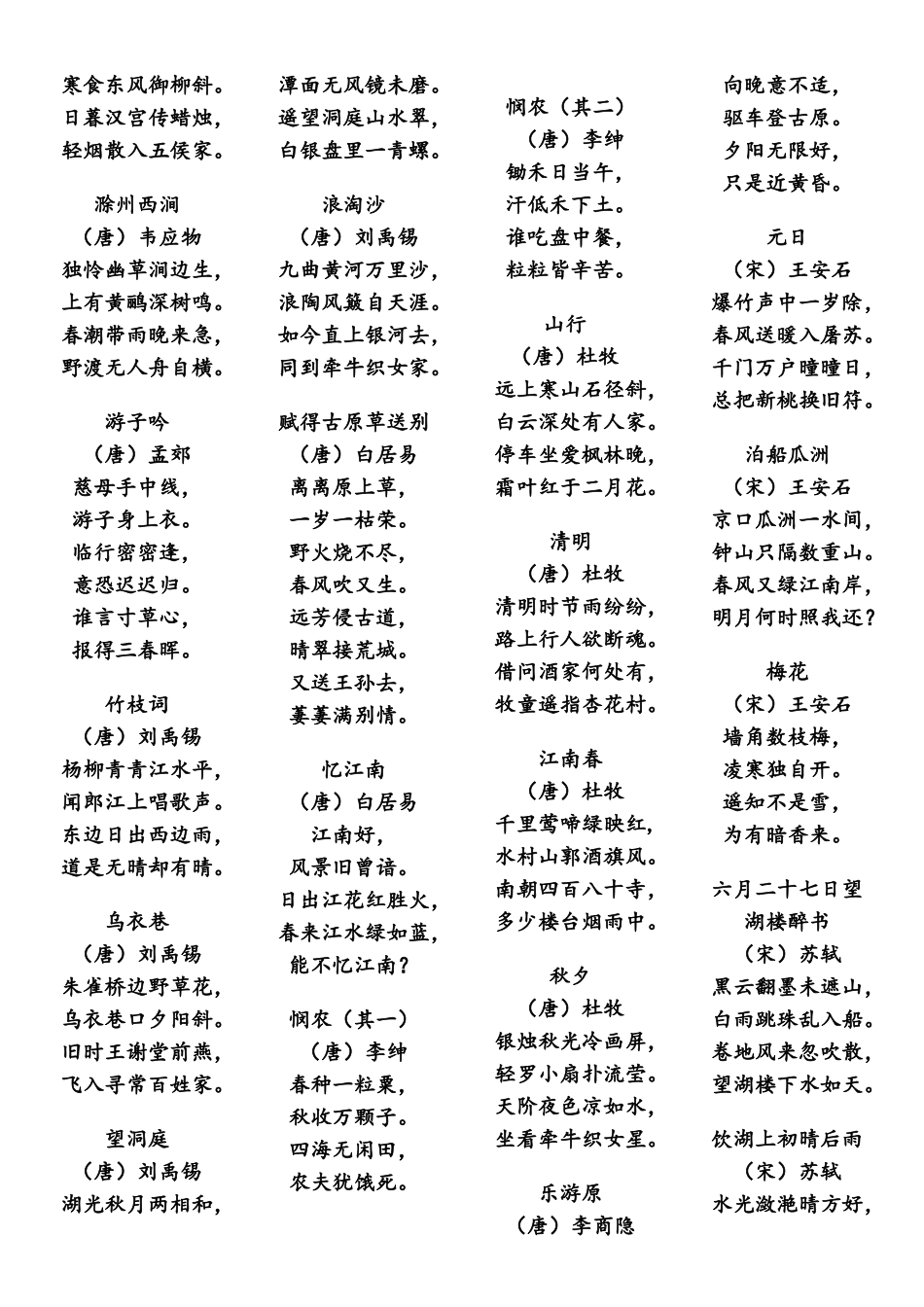 小学生必背古诗80首_第3页