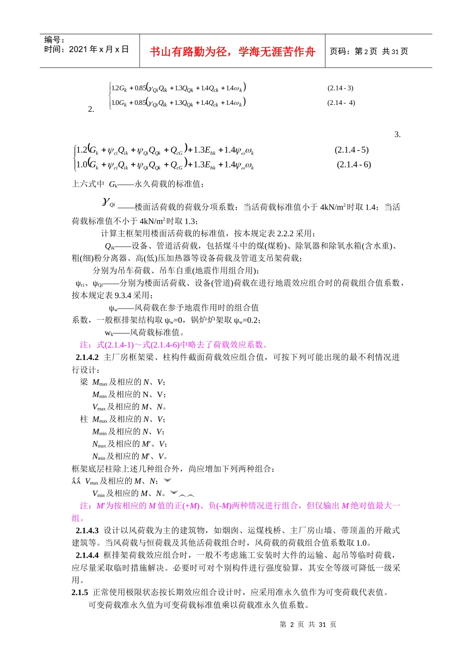 DL 5022-93 火力发电厂土建结构设计技术规定_第2页