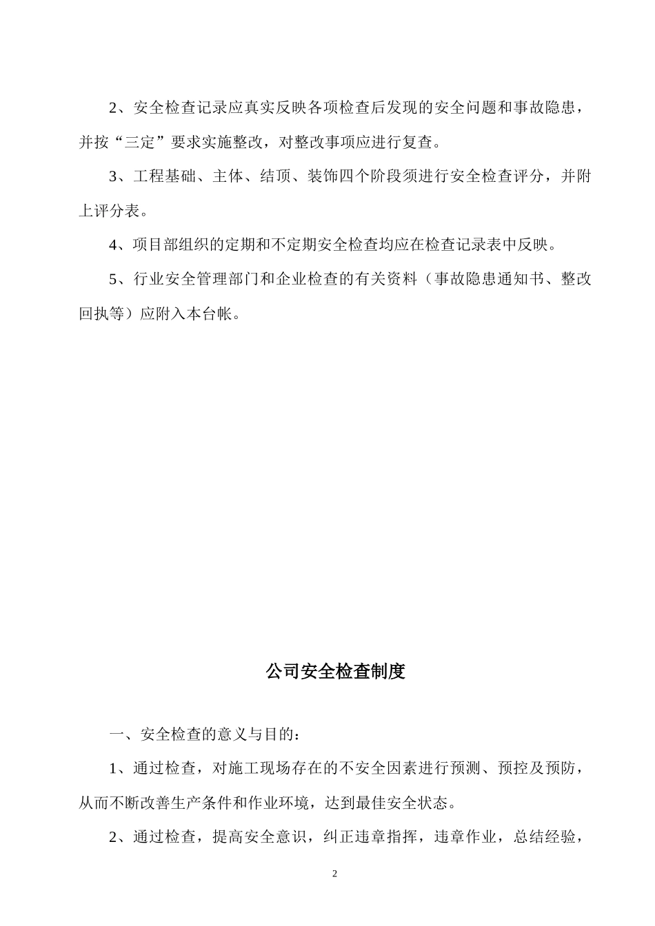 台帐五安全检查_第2页