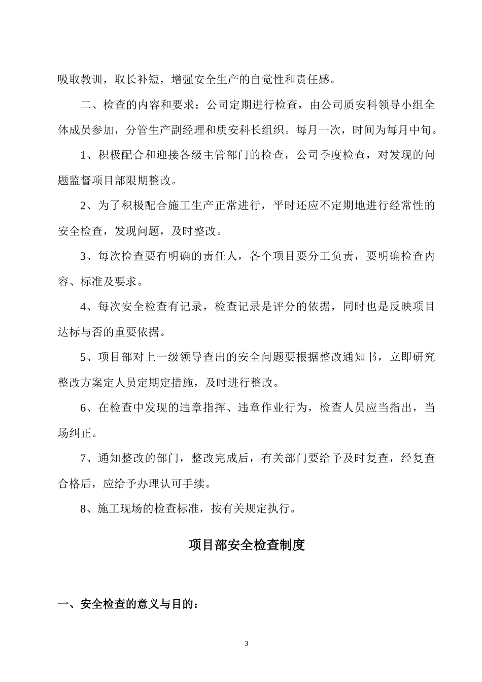 台帐五安全检查_第3页