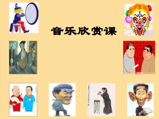 百花课《曲苑寻珍》