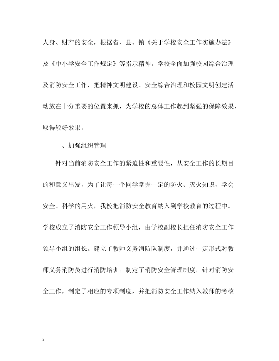 第一季度消防工作总结_第2页