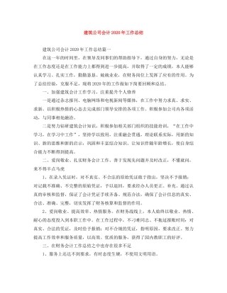 建筑公司会计年工作总结