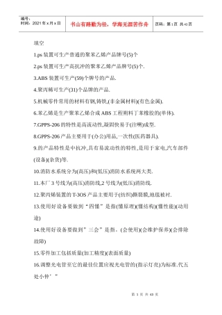 生产各工种知识问答题手册
