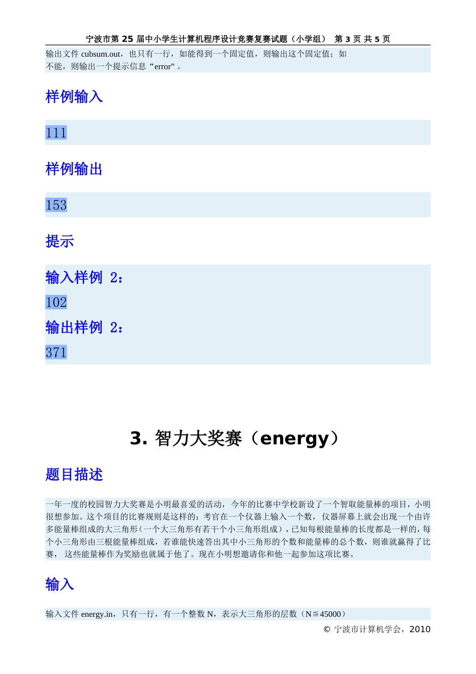 宁波市第28届中小学生计算机程序设计竞赛复赛试题(小学组)_第3页