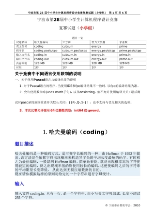 宁波市第28届中小学生计算机程序设计竞赛复赛试题(小学组)