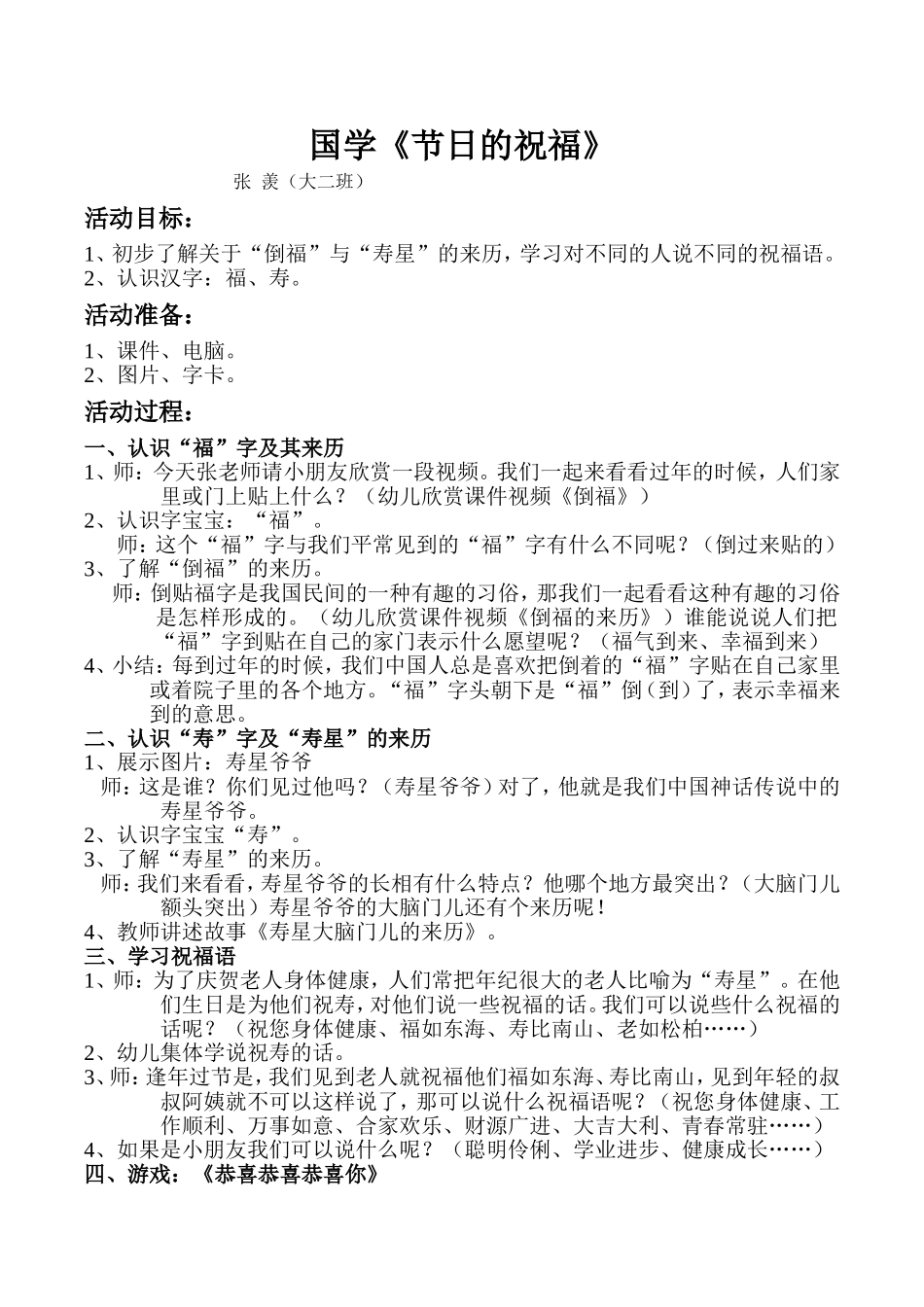 2011上学期公开课_第1页