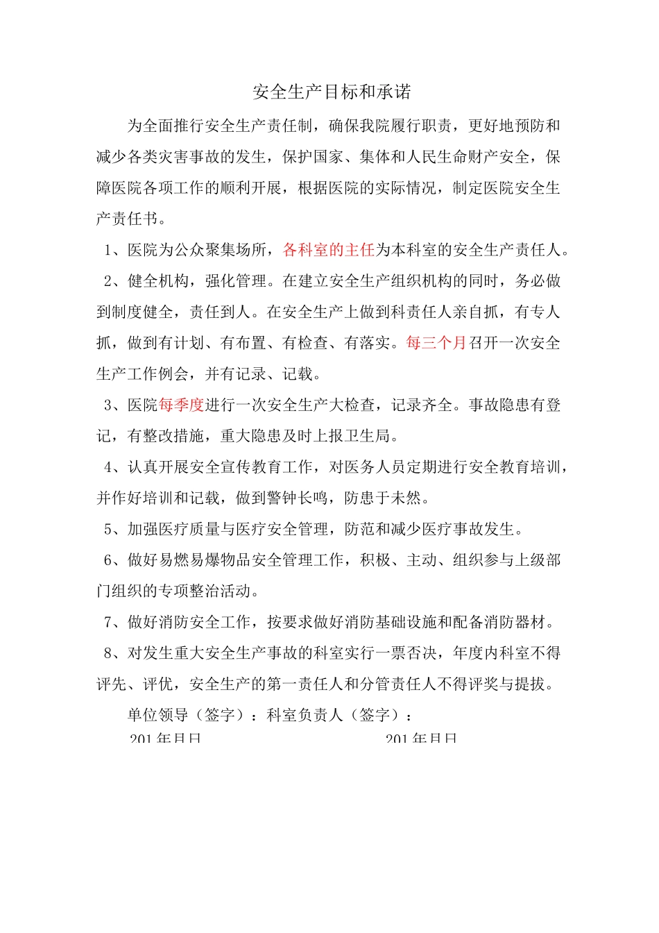 卫生医疗机构安全管理制度_第3页