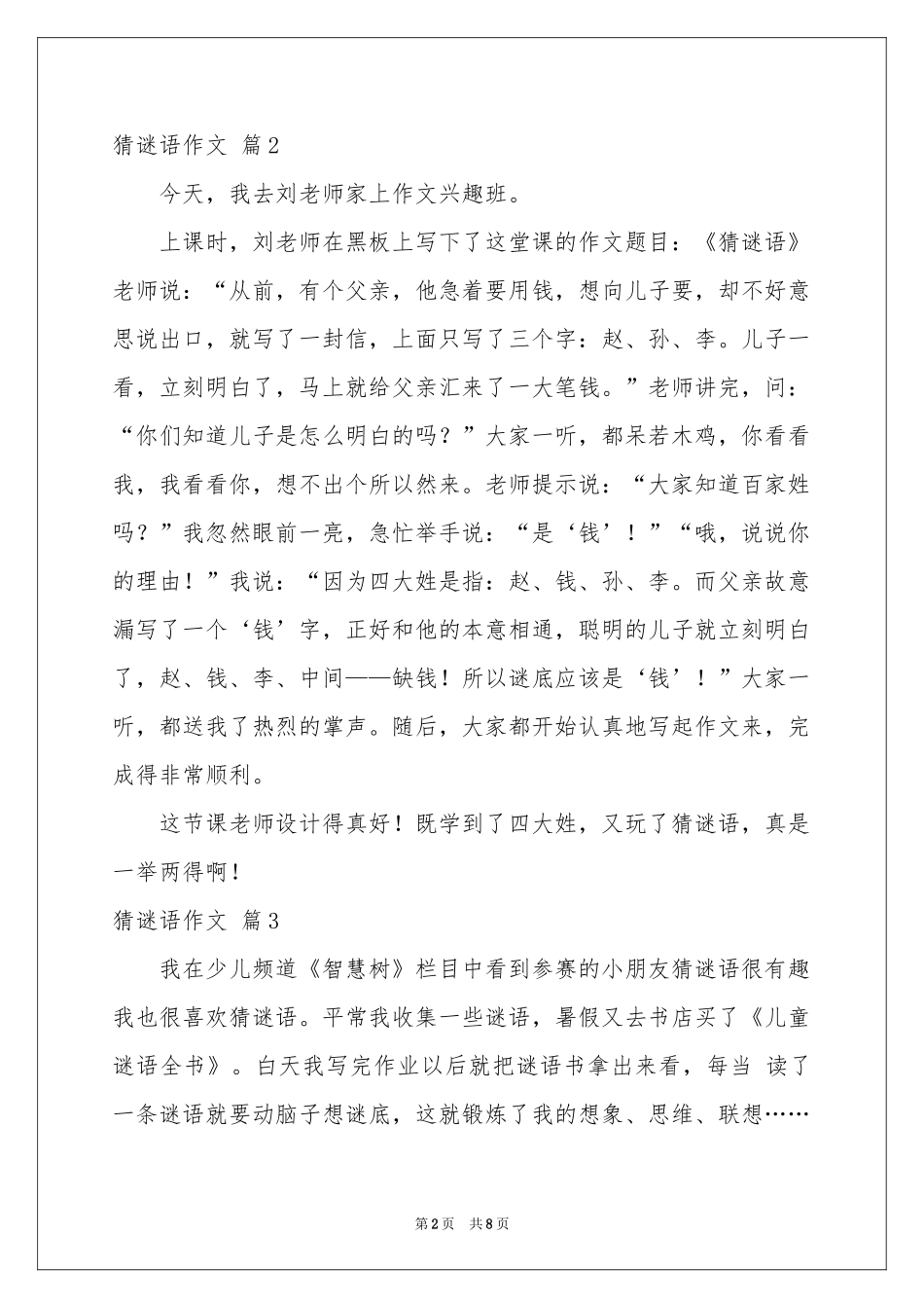 关于猜谜语作文合集8篇_第2页