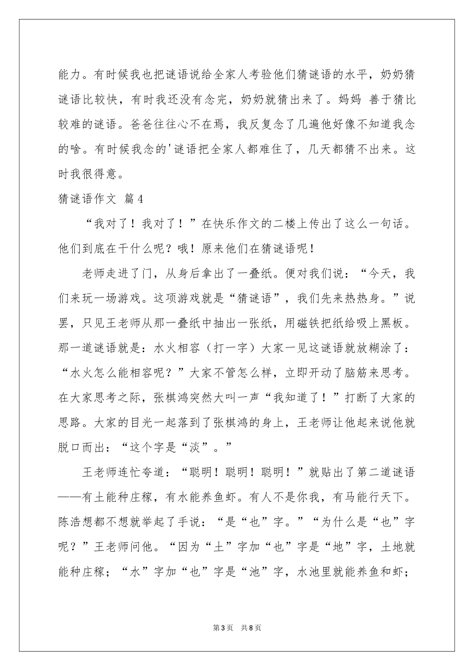关于猜谜语作文合集8篇_第3页
