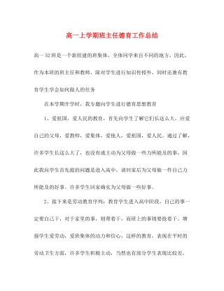 高一上学期班主任德育工作总结