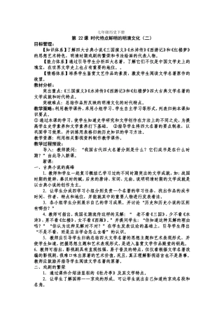 七年级历史下册第22课教案