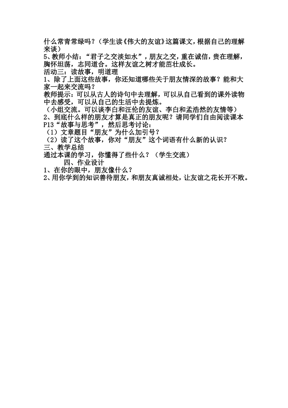 朋友之间教学设计_第2页